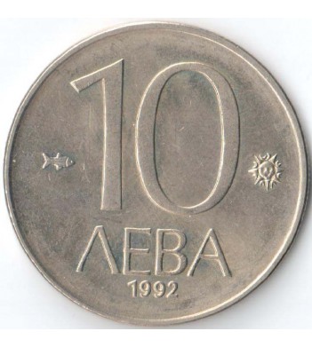 Болгария 1992 10 лева