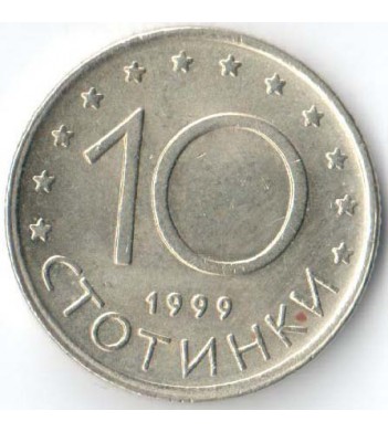 Болгария 1999 10 стотинок
