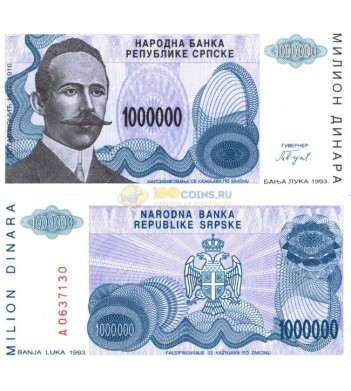 Сербская Республика бона 1000000 динаров 1993