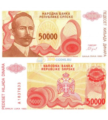 Сербская Республика бона 50000 динаров 1993