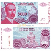 Сербская Республика бона (152) 5000 динаров 1993