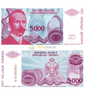 Сербская Республика бона 5000 динаров 1993