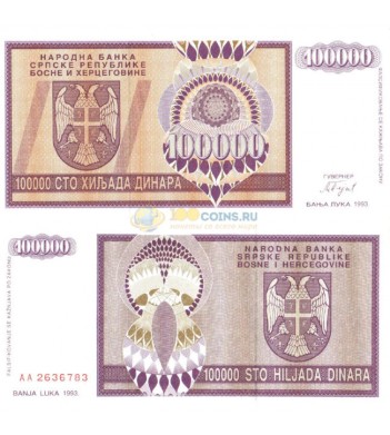Сербская Республика бона 100000 динаров 1993