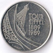 Франция 1989 5 франков 100 лет Эйфелевой башне