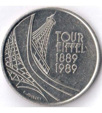 Франция 1989 5 франков 100 лет Эйфелевой башне