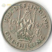 Великобритания 1947 1 шиллинг Шотландский герб