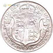 Великобритания 1915 1/2 кроны (серебро)