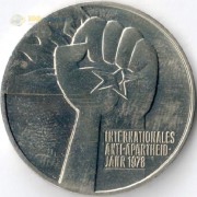 ГДР 1978 5 марок Год против апартеида