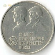 ГДР 1983 10 марок 30 лет рабочим дружинам