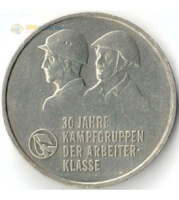 ГДР 1983 10 марок 30 лет боевым рабочим дружинам