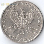 Греция 1971-1973 2 драхмы Константин II