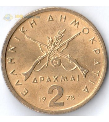 Греция 1976-1980 2 драхмы Георгиос Караискакис