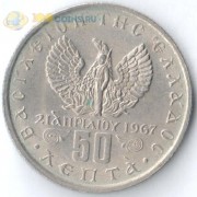 Греция 1971-1973 50 лепт Константин II