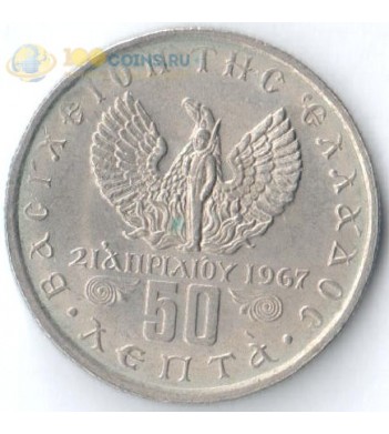 Греция 1971-1973 50 лепт Константин II