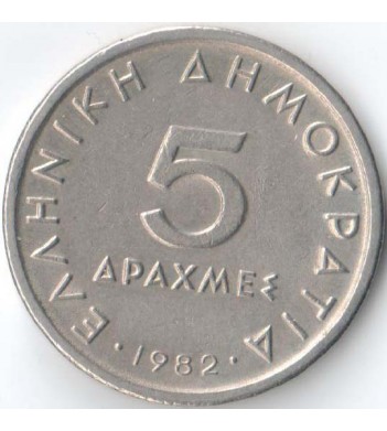 Греция 1982 5 драхм Аристотель