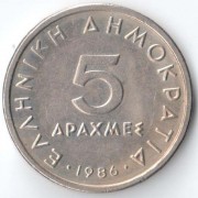 Греция 1986 5 драхм Аристотель