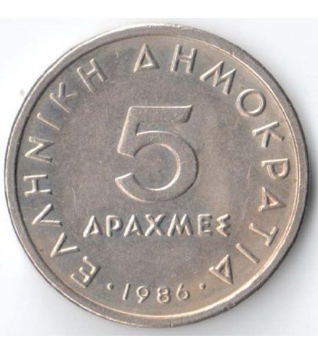 Греция 1986 5 драхм Аристотель