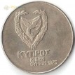 Монета Кипр 1975 500 милс