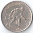 Люксембург 1952 1 франк