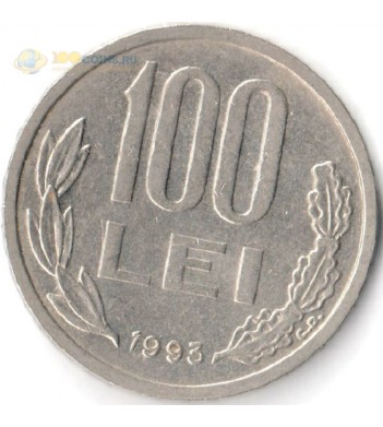 Румыния 1991-2005 100 лей