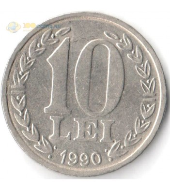 Румыния 1990 10 лей