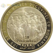 Румыния 2018 50 бани Объединение Буковины с Румынией