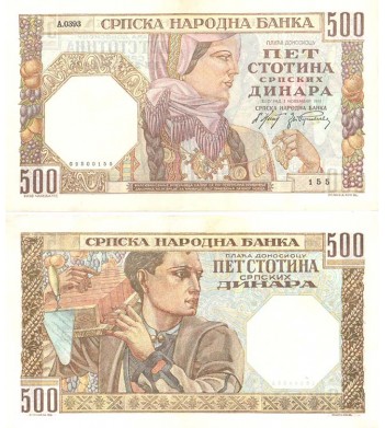 Сербия 500 динаров 1941 27a (водяной знак - король Александр I)