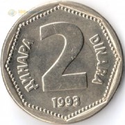 Югославия 1993 2 динара