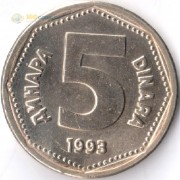 Югославия 1993 5 динаров