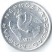 Венгрия 1978 10 филлеров