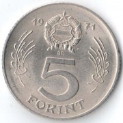Венгрия 1971 5 форинтов