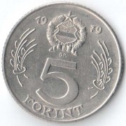 Венгрия 1980 5 форинтов