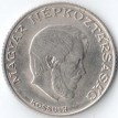 Венгрия 1981 5 форинтов Лайош Кошут
