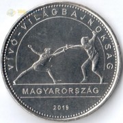 Венгрия 2019 50 форинтов Чемпионат мира по фехтованию