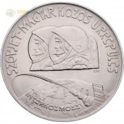 Венгрия 1980 100 форинтов Советско-Венгерский полет