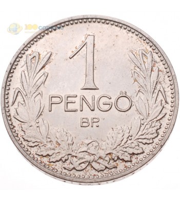 Венгрия 1938 1 пенгё (серебро)