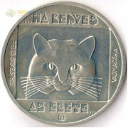 Венгрия 1985 100 форинтов Лесной кот