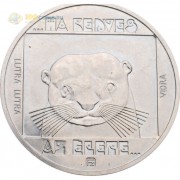 Венгрия 1985 100 форинтов Выдра