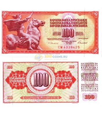 Югославия бона 100 динаров 1986
