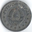 Югославия 1945 2 динара
