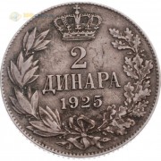Югославия 1925 2 динара