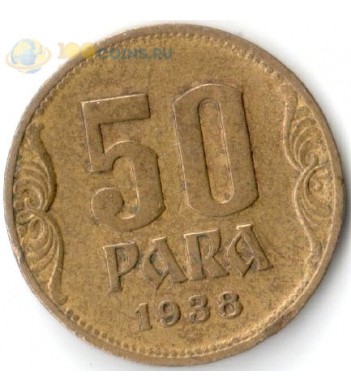 Югославия 1938 50 пара