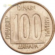 Югославия 1989 100 динаров