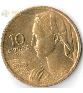 Югославия 1955 10 динаров