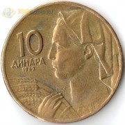 Югославия 1963 10 динаров
