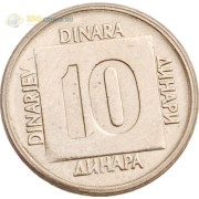 Югославия 1989 10 динаров