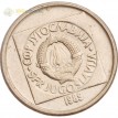Югославия 1989 10 динаров