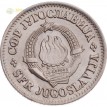 Югославия 1968 1 динар