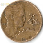Югославия 1955 20 динаров