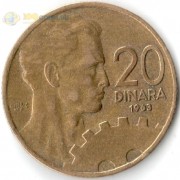 Югославия 1963 20 динаров